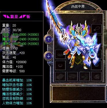 新传奇私服500积分就能换到的神器属性还完爆凤天魔甲