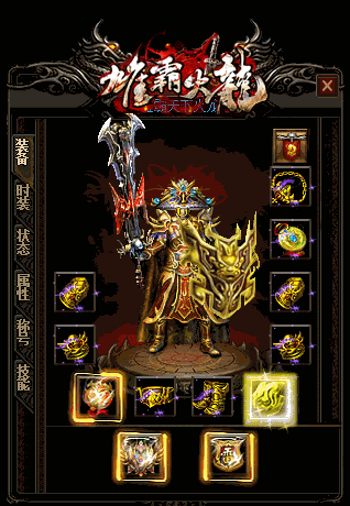 传奇里装备也有优先级